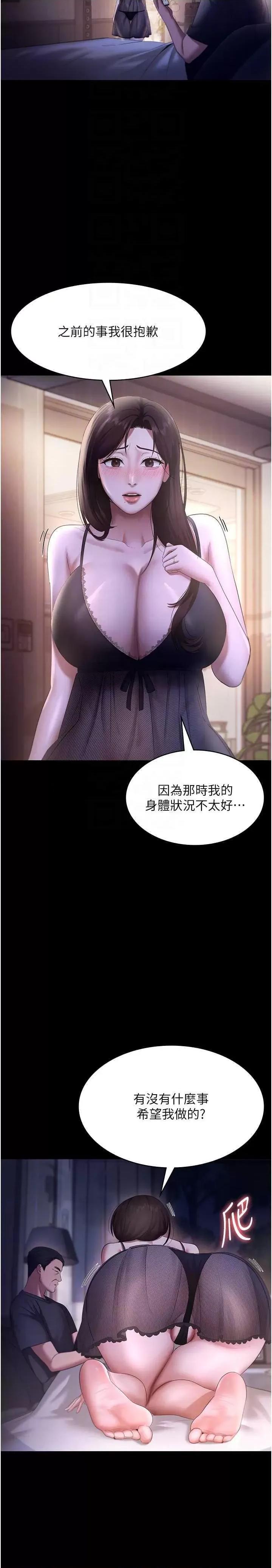 老闆娘的诱惑 老闆娘的诱惑 19 第22页