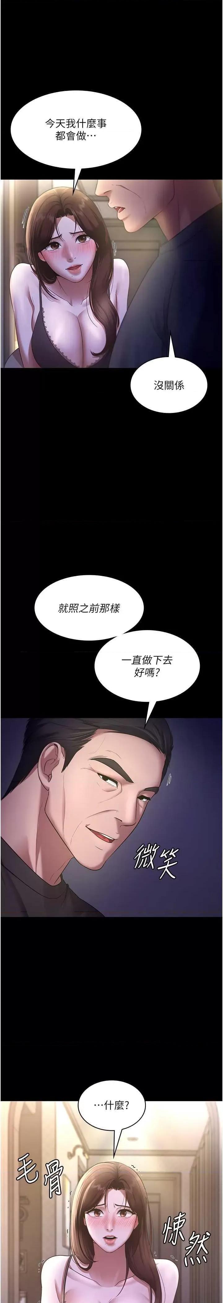 老闆娘的诱惑 老闆娘的诱惑 19 第23页