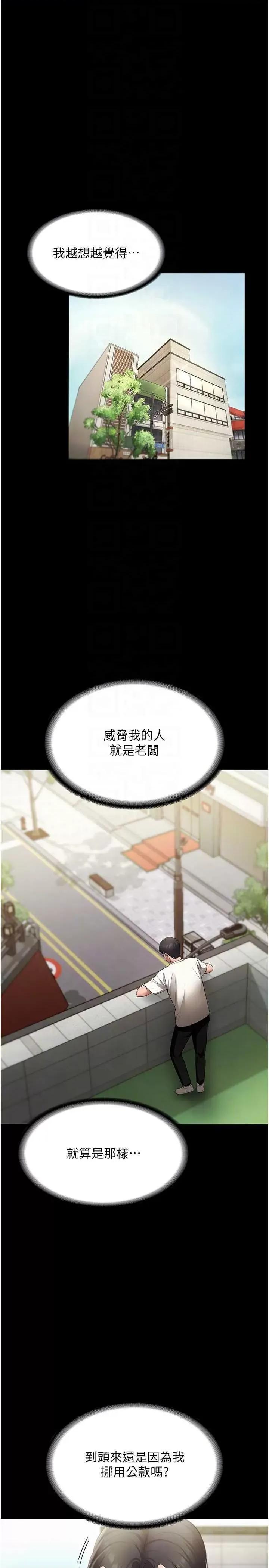 老闆娘的诱惑 老闆娘的诱惑 19 第26页