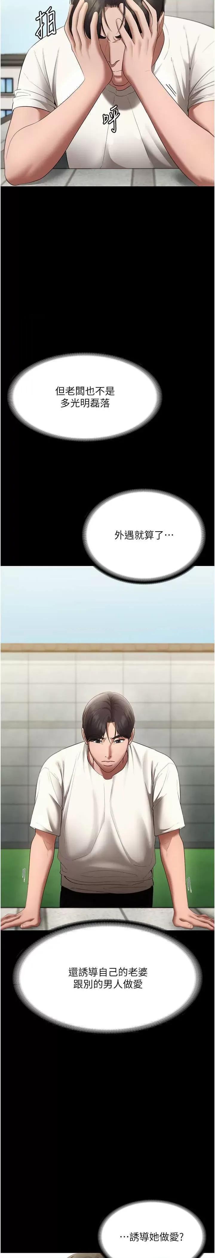 老闆娘的诱惑 老闆娘的诱惑 19 第27页