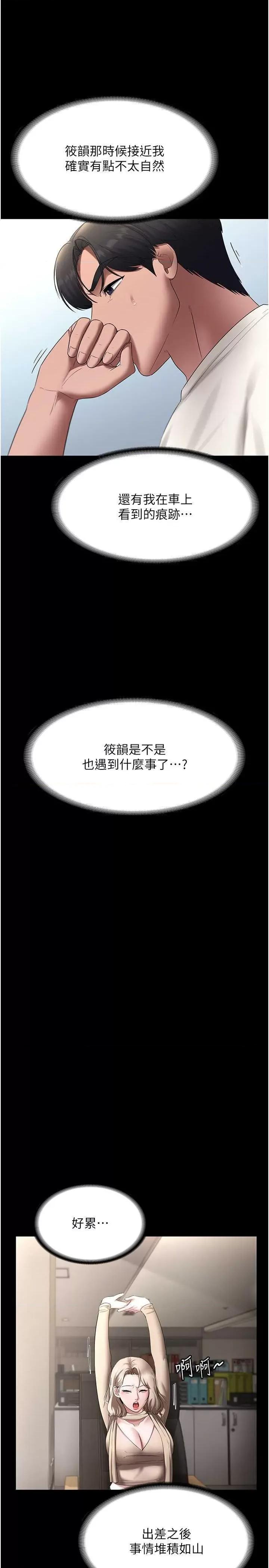 老闆娘的诱惑 老闆娘的诱惑 19 第29页