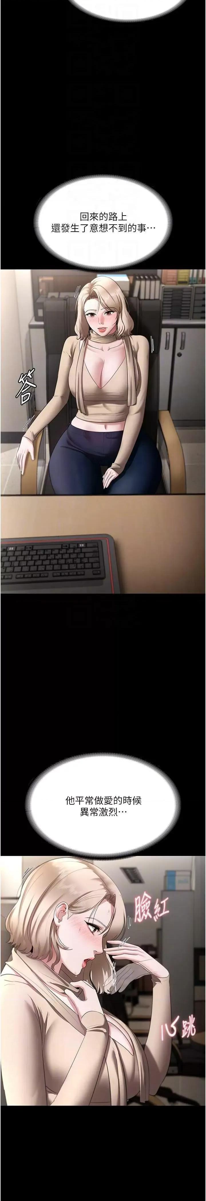 老闆娘的诱惑 老闆娘的诱惑 19 第30页