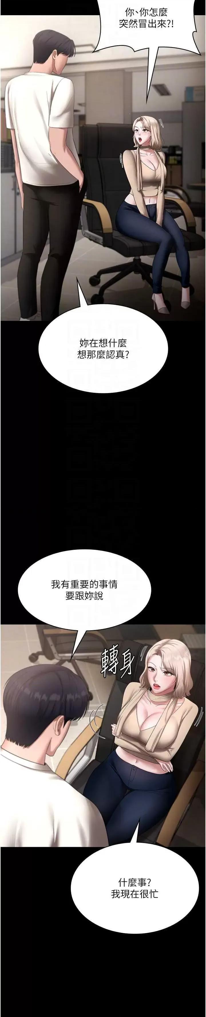 老闆娘的诱惑 老闆娘的诱惑 19 第32页