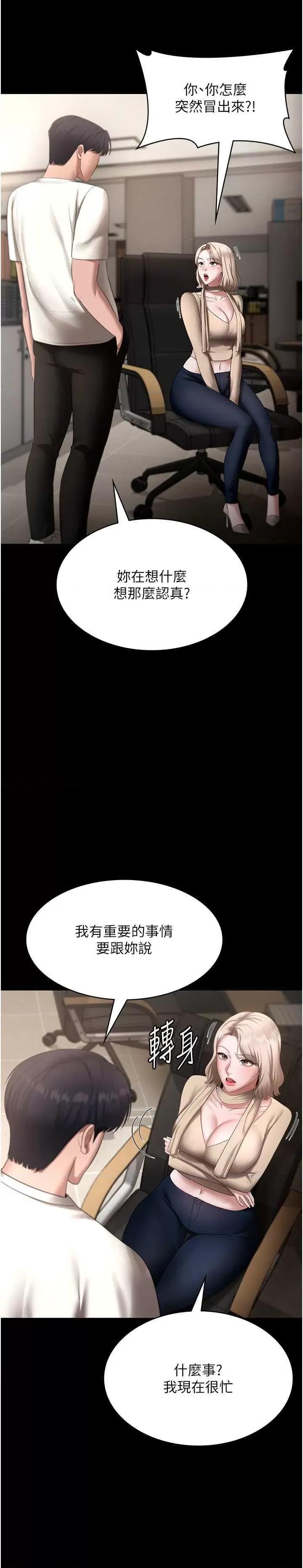 老闆娘的诱惑 老闆娘的诱惑 20 第2页