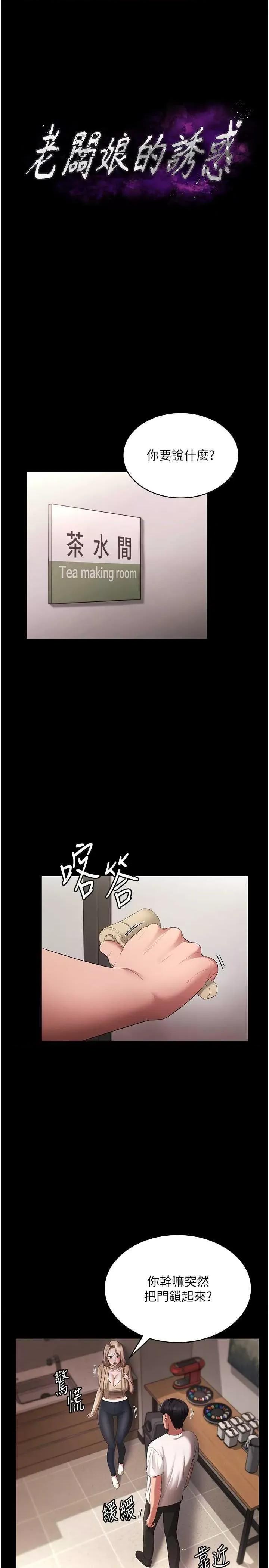 老闆娘的诱惑 老闆娘的诱惑 20 第4页