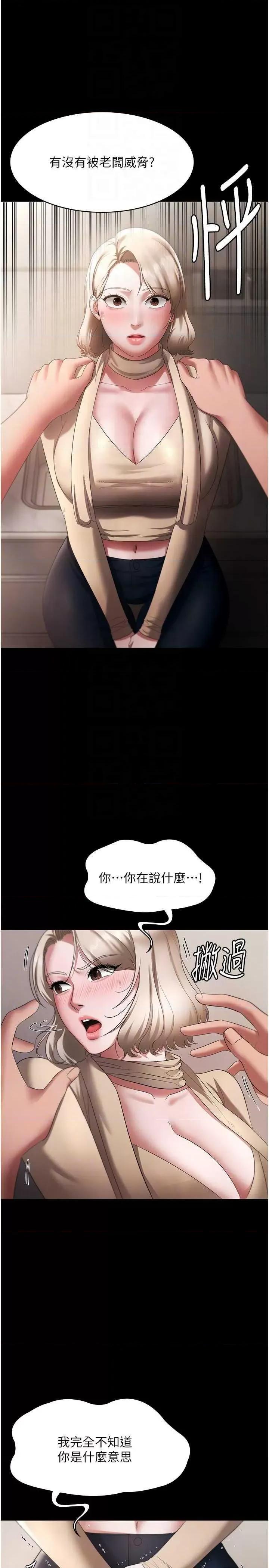 老闆娘的诱惑 老闆娘的诱惑 20 第6页