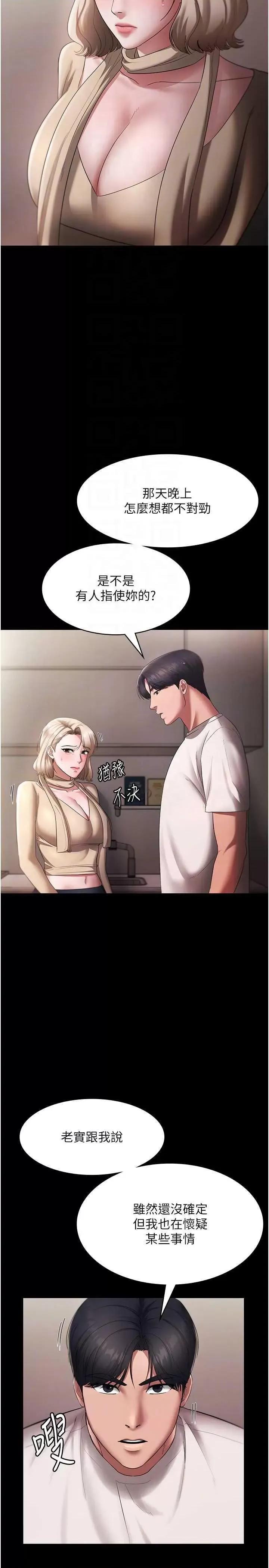老闆娘的诱惑 老闆娘的诱惑 20 第10页