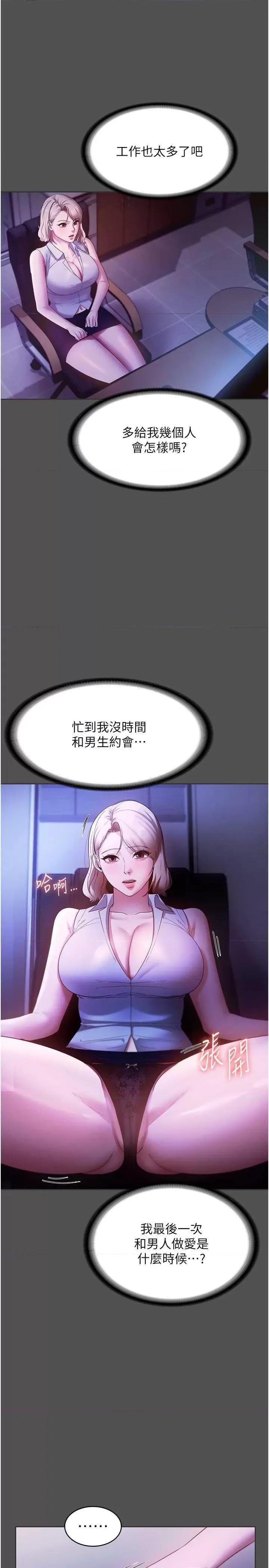 老闆娘的诱惑 老闆娘的诱惑 20 第17页