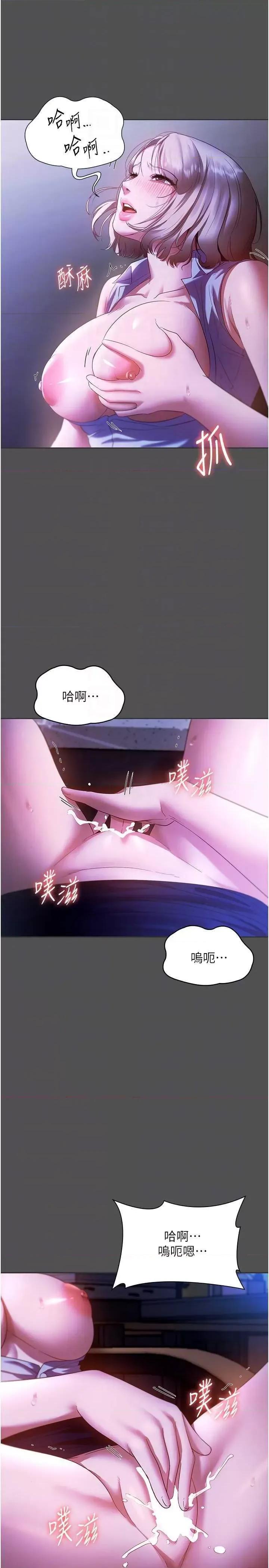 老闆娘的诱惑 老闆娘的诱惑 20 第22页