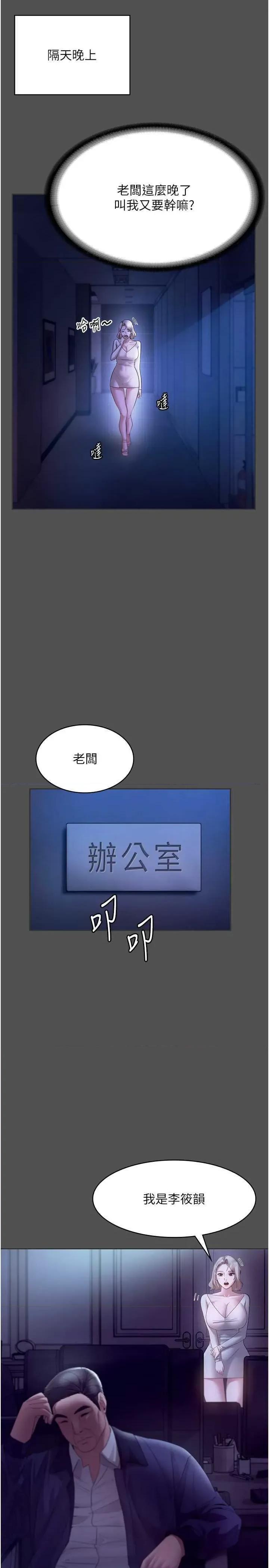 老闆娘的诱惑 老闆娘的诱惑 20 第25页