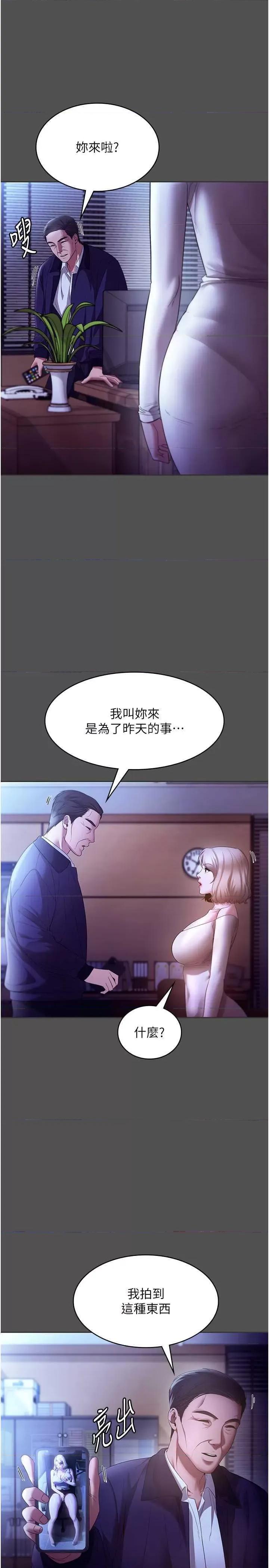 老闆娘的诱惑 老闆娘的诱惑 20 第27页
