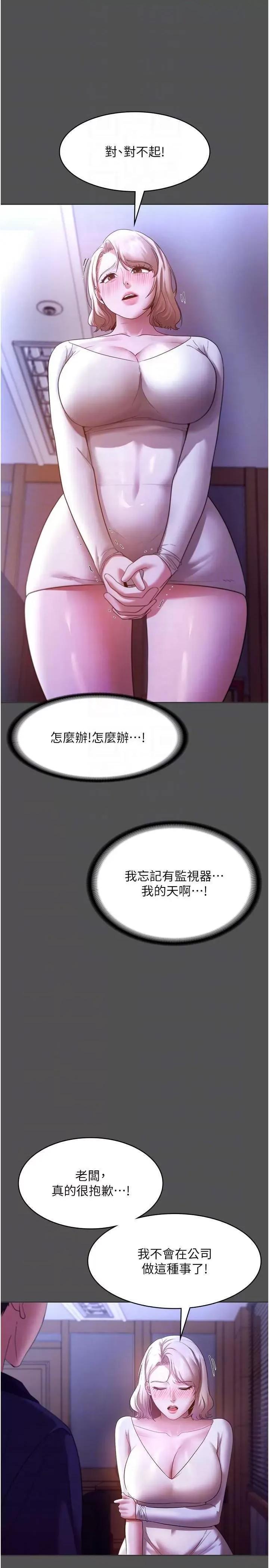 老闆娘的诱惑 老闆娘的诱惑 20 第30页