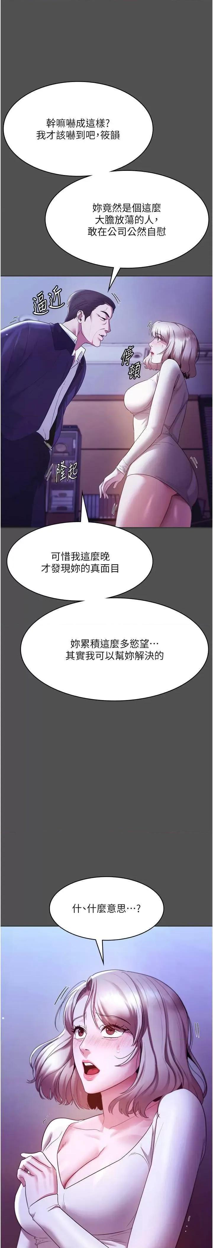 老闆娘的诱惑 老闆娘的诱惑 20 第33页