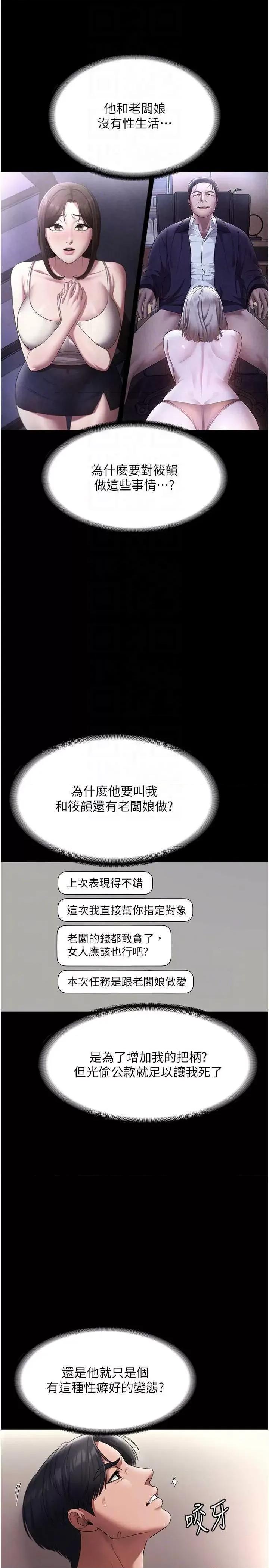 老闆娘的诱惑 老闆娘的诱惑 21 第10页