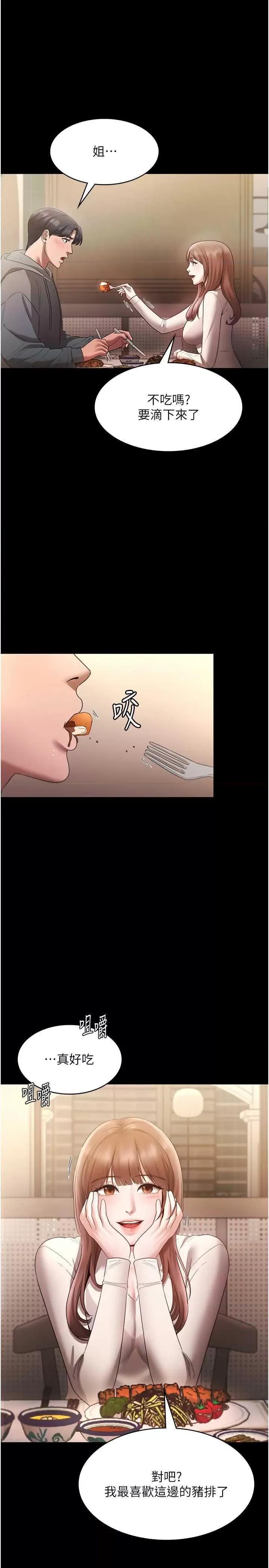 老闆娘的诱惑 老闆娘的诱惑 21 第21页
