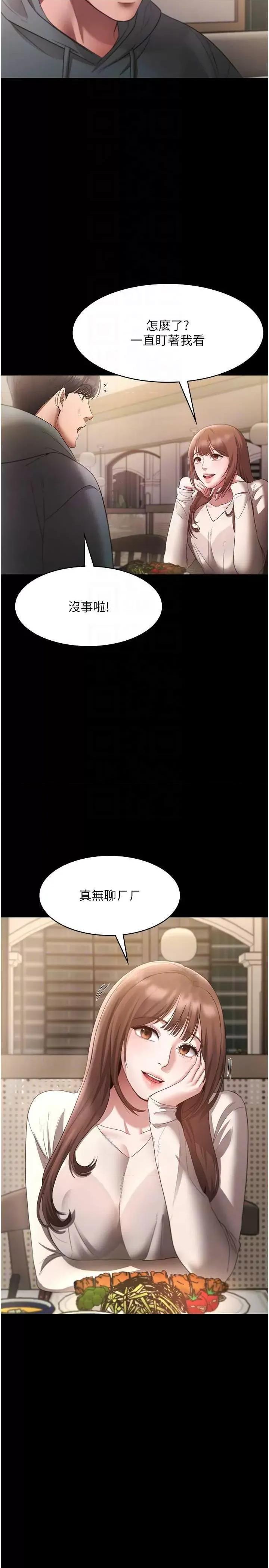 老闆娘的诱惑 老闆娘的诱惑 21 第24页