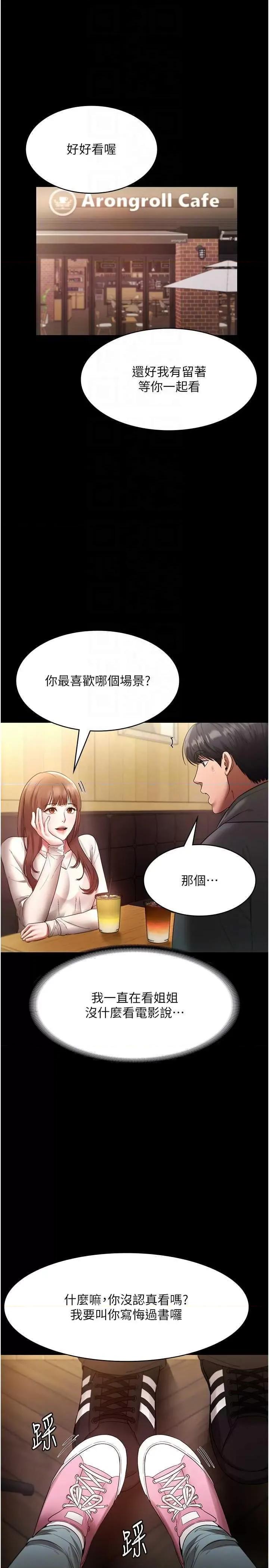 老闆娘的诱惑 老闆娘的诱惑 21 第28页