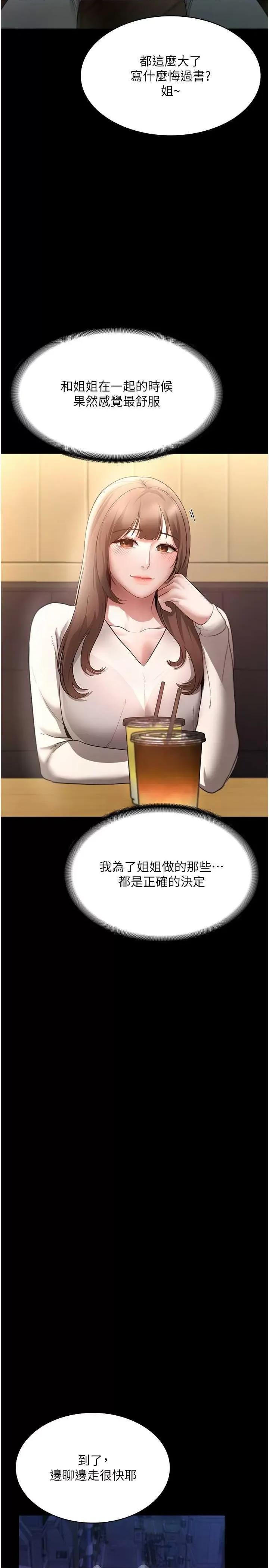 老闆娘的诱惑 老闆娘的诱惑 21 第29页