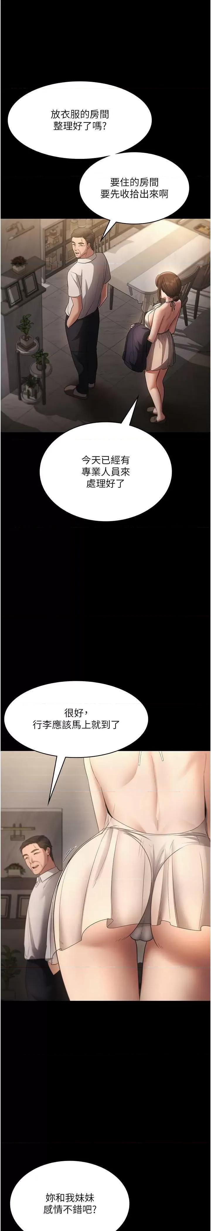 老闆娘的诱惑 老闆娘的诱惑 22 第9页
