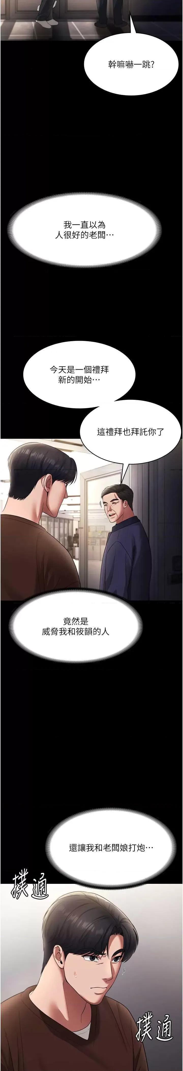 老闆娘的诱惑 老闆娘的诱惑 22 第13页