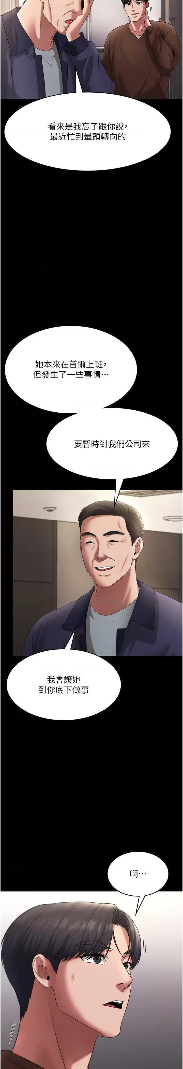 老闆娘的诱惑 老闆娘的诱惑 22 第16页