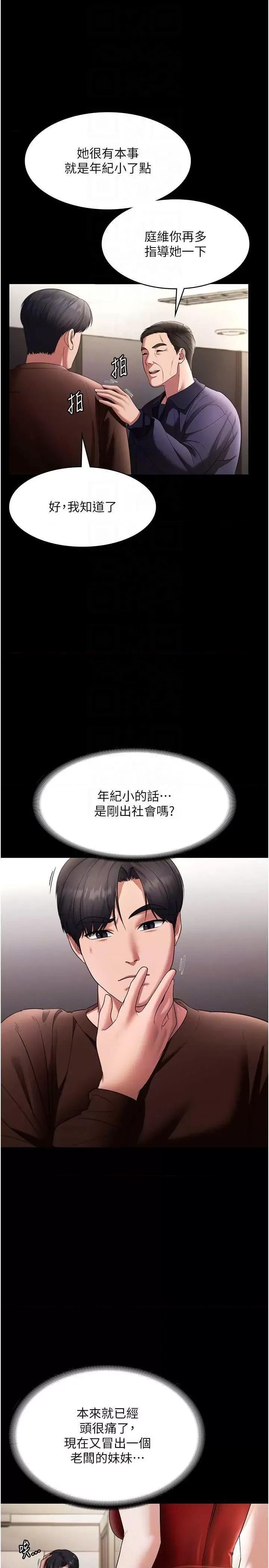 老闆娘的诱惑 老闆娘的诱惑 22 第18页