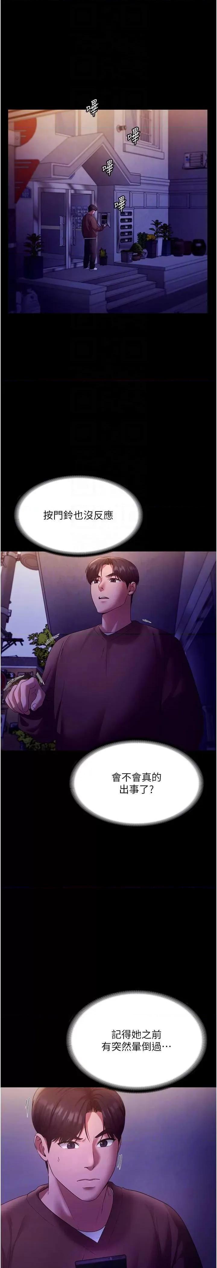 老闆娘的诱惑 老闆娘的诱惑 22 第24页