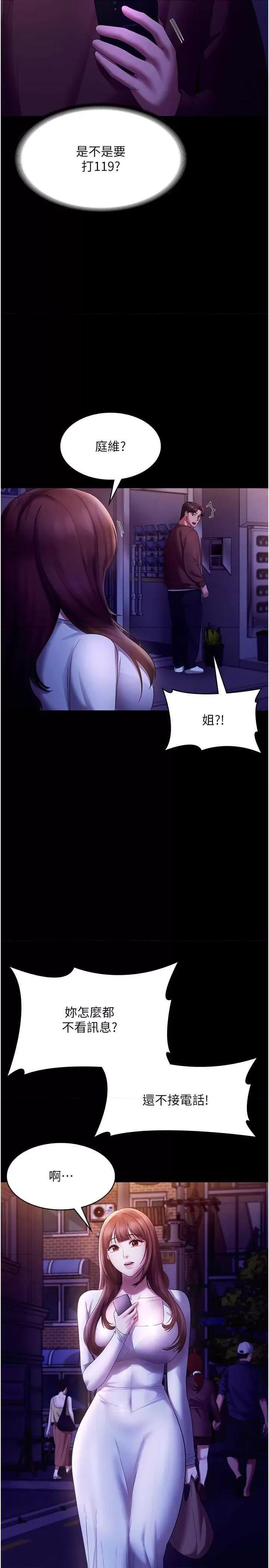 老闆娘的诱惑 老闆娘的诱惑 22 第25页