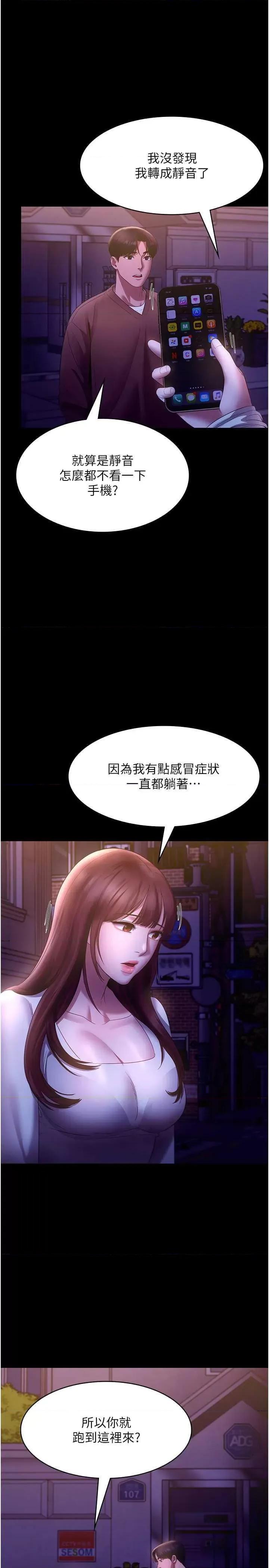 老闆娘的诱惑 老闆娘的诱惑 22 第27页
