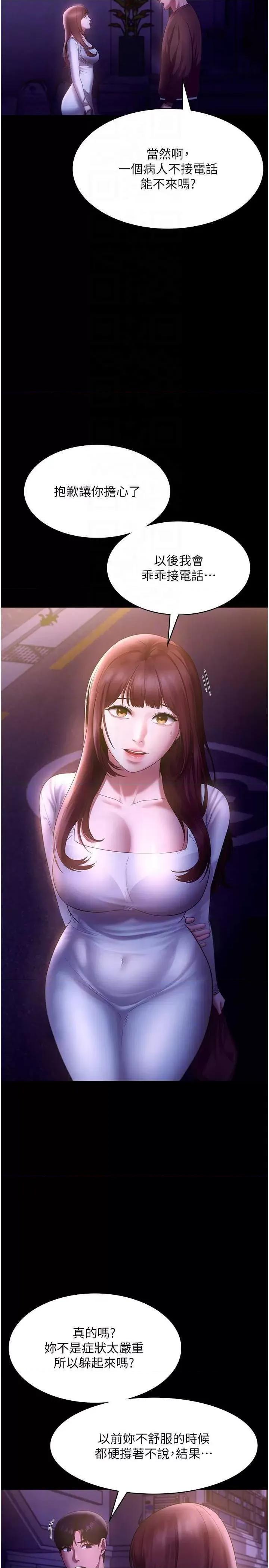 老闆娘的诱惑 老闆娘的诱惑 22 第28页