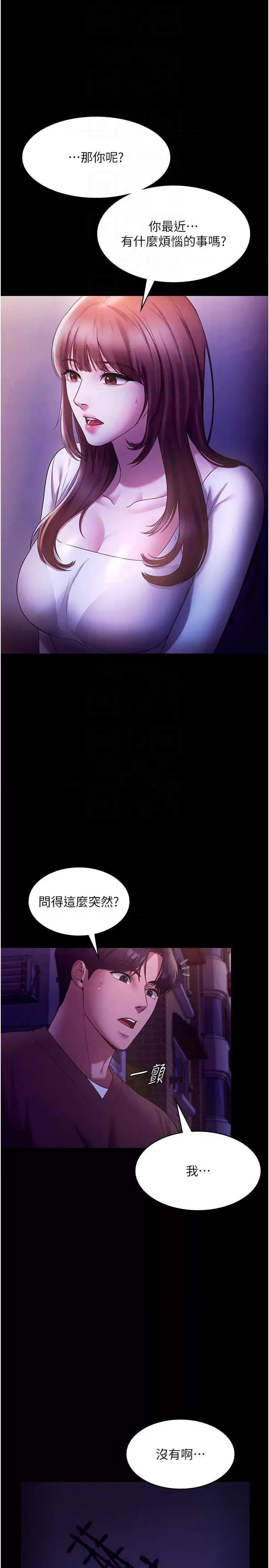 老闆娘的诱惑 老闆娘的诱惑 22 第30页