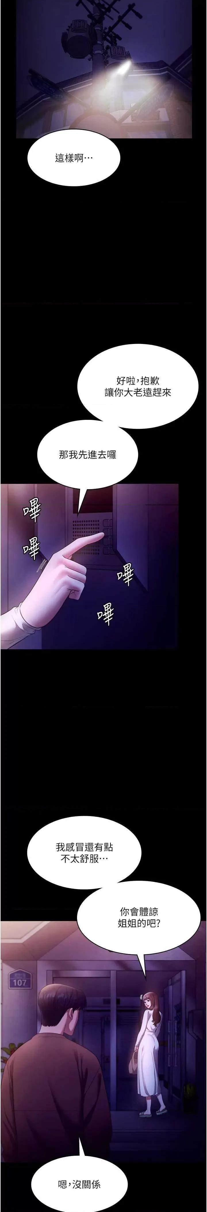 老闆娘的诱惑 老闆娘的诱惑 22 第31页