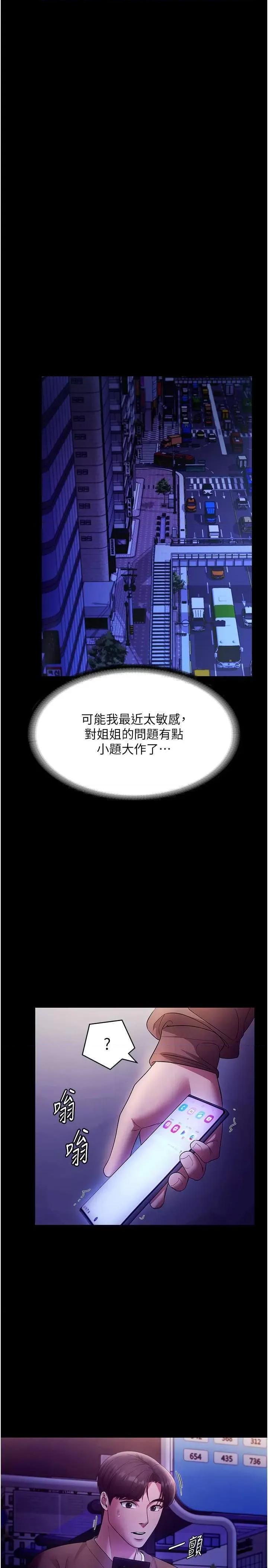老闆娘的诱惑 老闆娘的诱惑 22 第35页