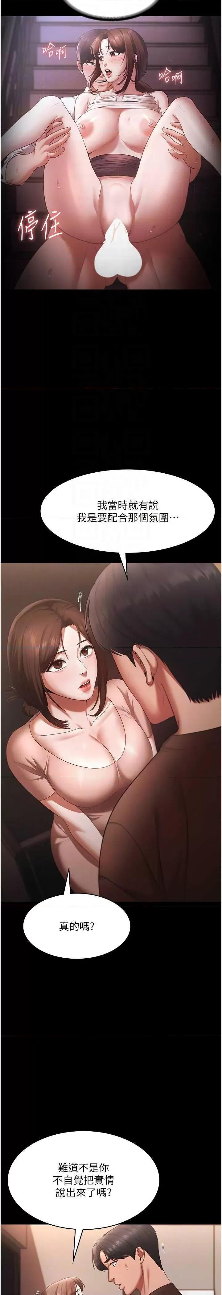 老闆娘的诱惑 老闆娘的诱惑 23 第10页