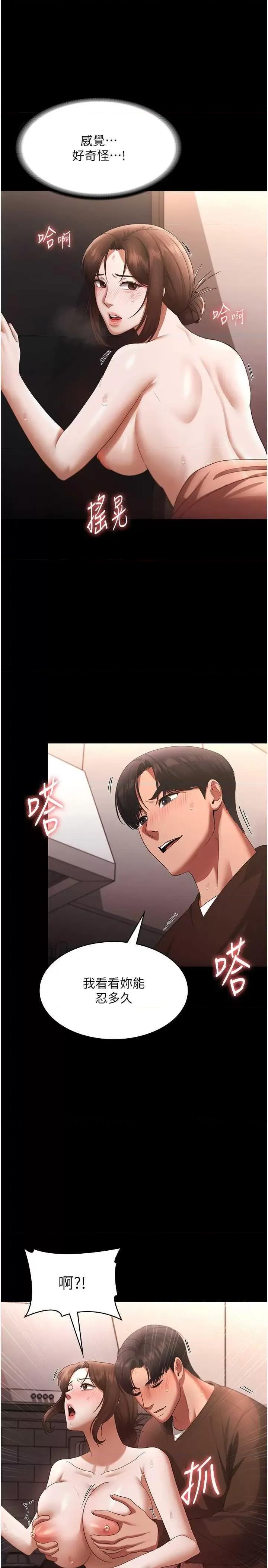 老闆娘的诱惑 老闆娘的诱惑 24 第16页