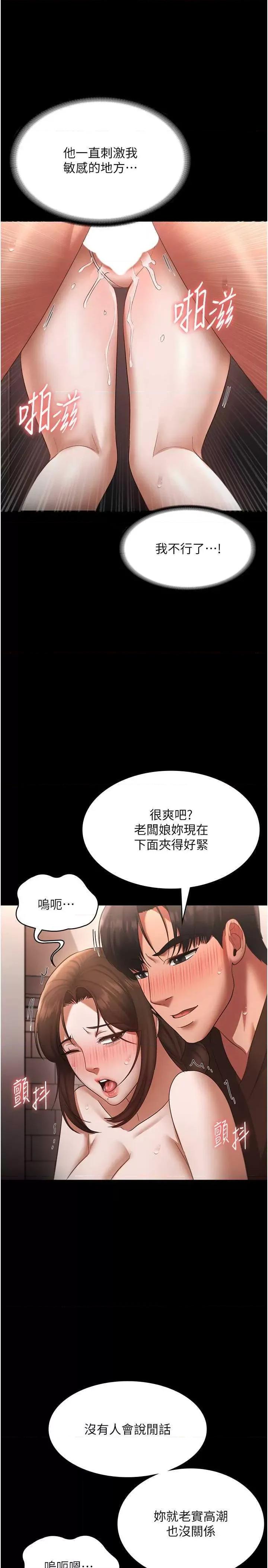 老闆娘的诱惑 老闆娘的诱惑 24 第21页