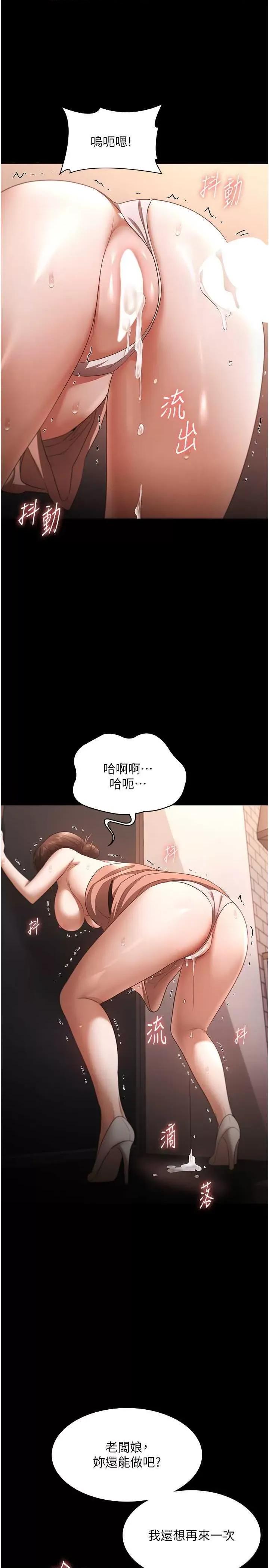 老闆娘的诱惑 老闆娘的诱惑 24 第35页