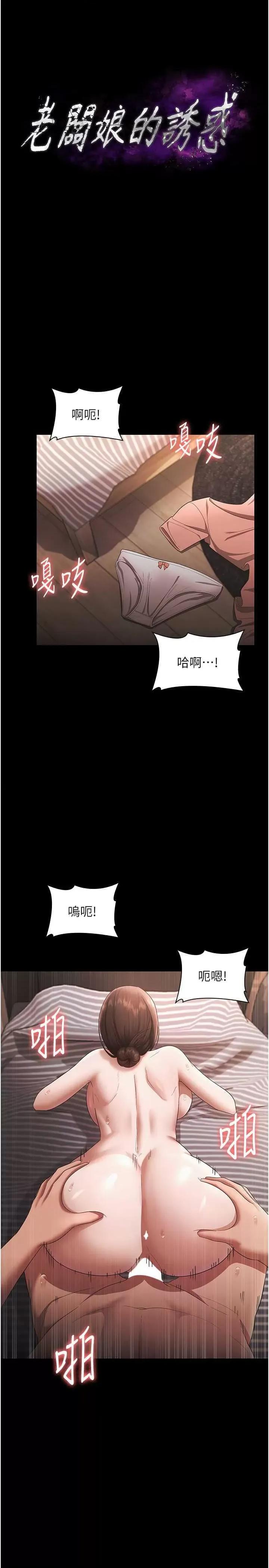 老闆娘的诱惑 老闆娘的诱惑 25 第3页