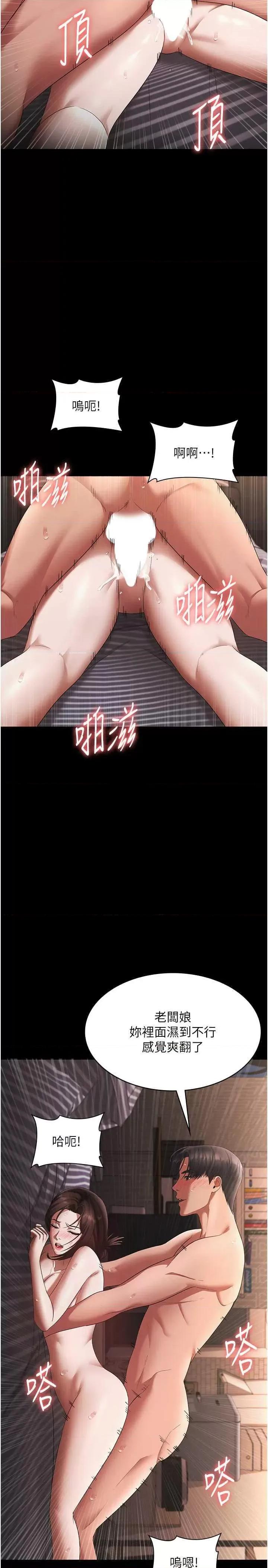 老闆娘的诱惑 老闆娘的诱惑 25 第7页