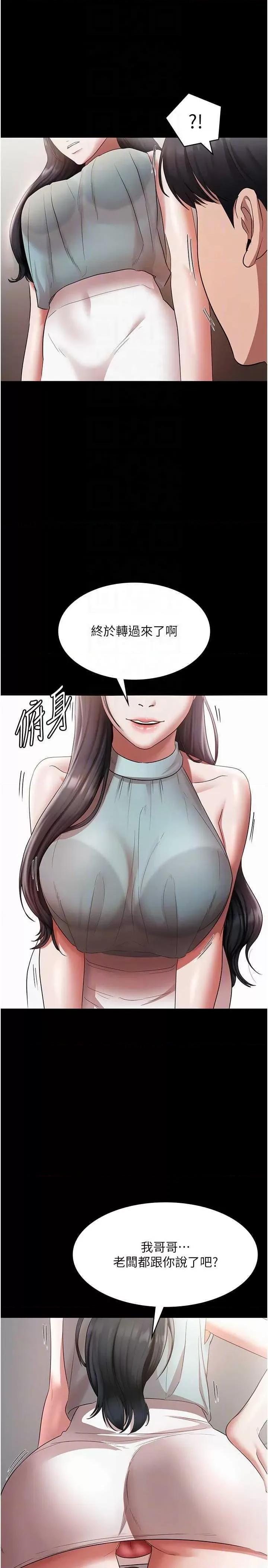 老闆娘的诱惑 老闆娘的诱惑 25 第32页