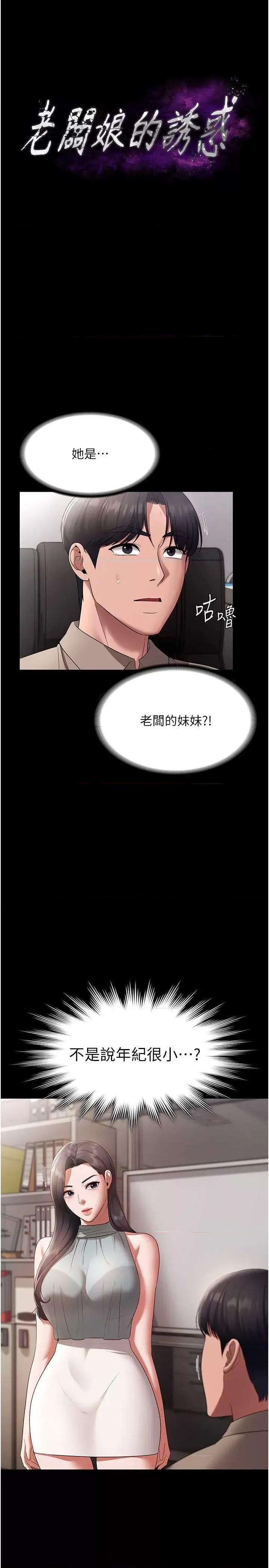 老闆娘的诱惑 老闆娘的诱惑 26 第4页