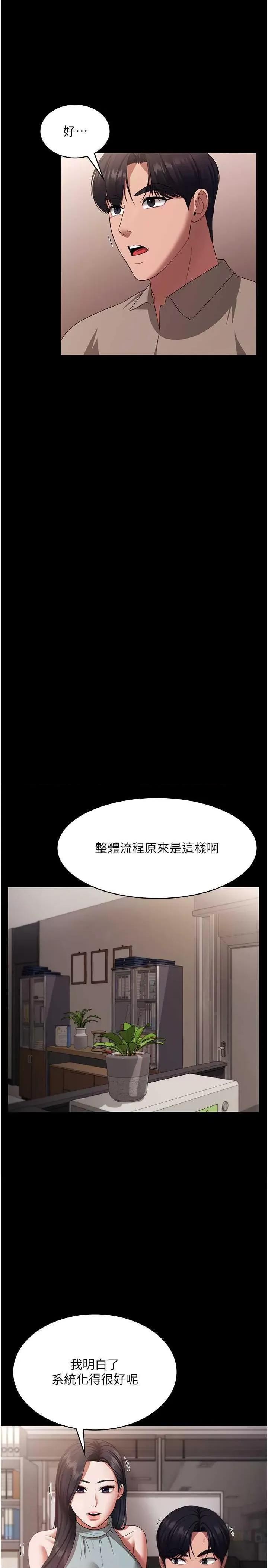 老闆娘的诱惑 老闆娘的诱惑 26 第7页