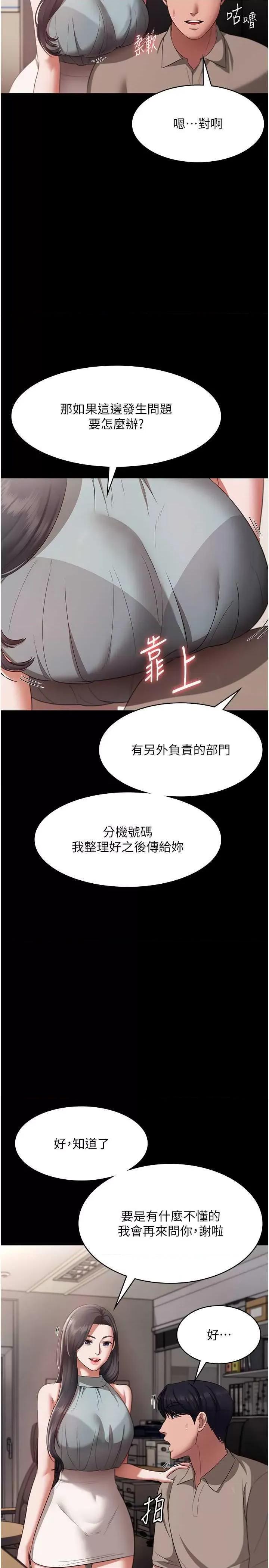 老闆娘的诱惑 老闆娘的诱惑 26 第8页