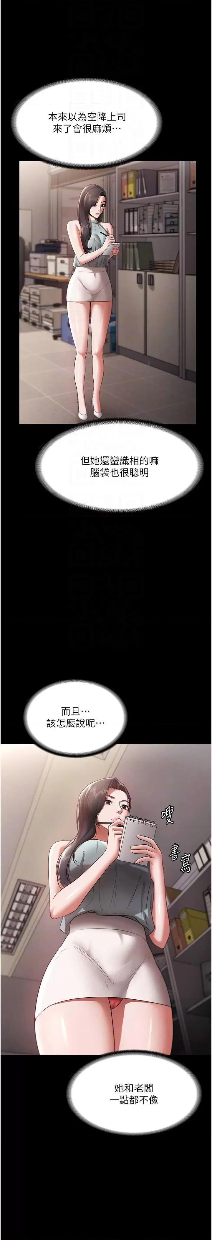 老闆娘的诱惑 老闆娘的诱惑 26 第10页