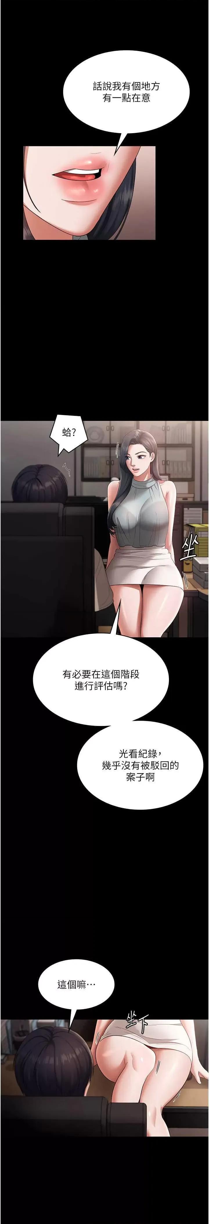 老闆娘的诱惑 老闆娘的诱惑 26 第11页