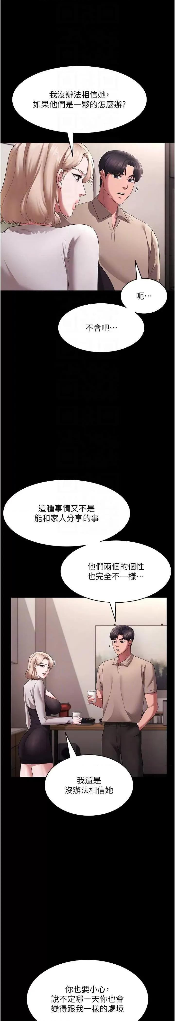 老闆娘的诱惑 老闆娘的诱惑 26 第18页