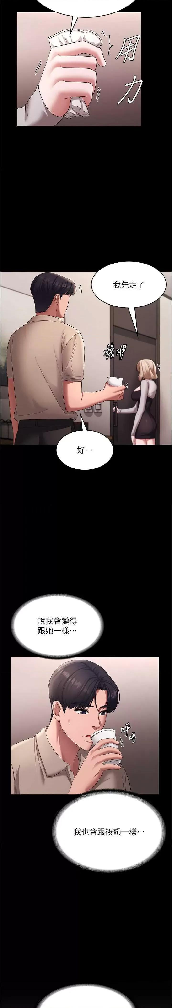 老闆娘的诱惑 老闆娘的诱惑 26 第19页