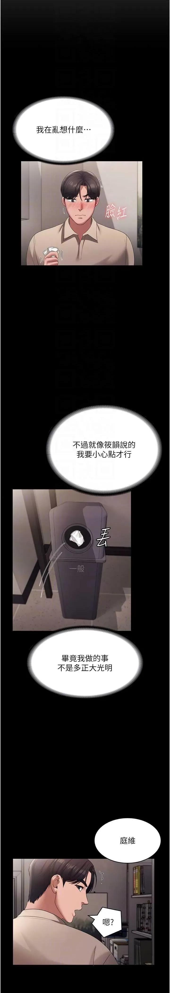 老闆娘的诱惑 老闆娘的诱惑 26 第22页