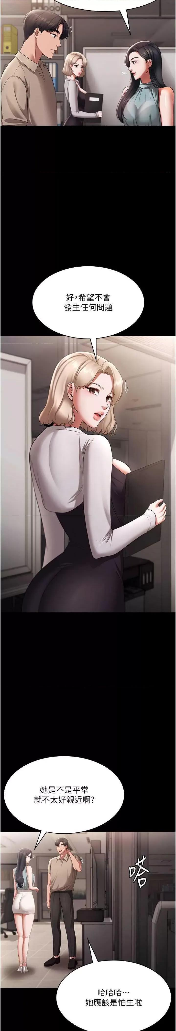 老闆娘的诱惑 老闆娘的诱惑 26 第25页