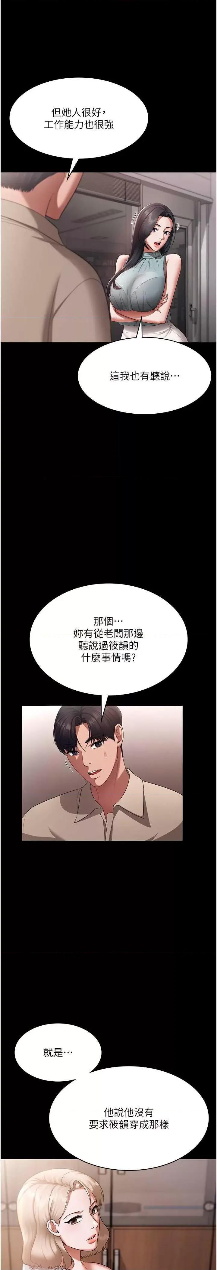老闆娘的诱惑 老闆娘的诱惑 26 第27页